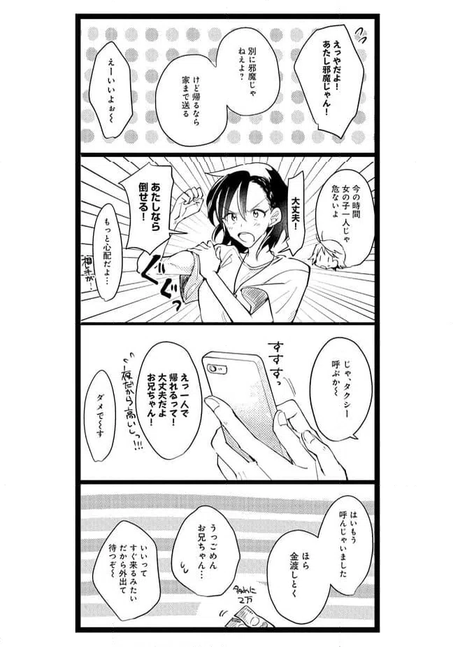 ページ 6 — 第50話