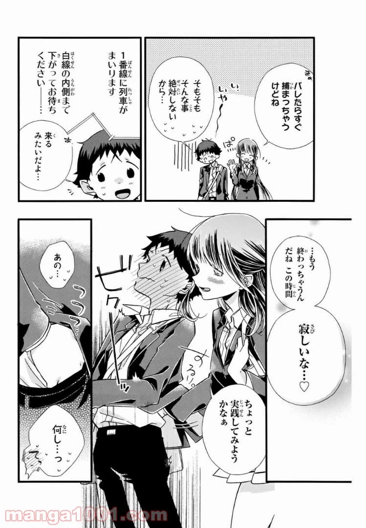 ページ 14 — 第4話