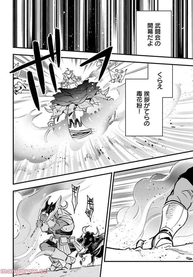ページ 6 — 第11話