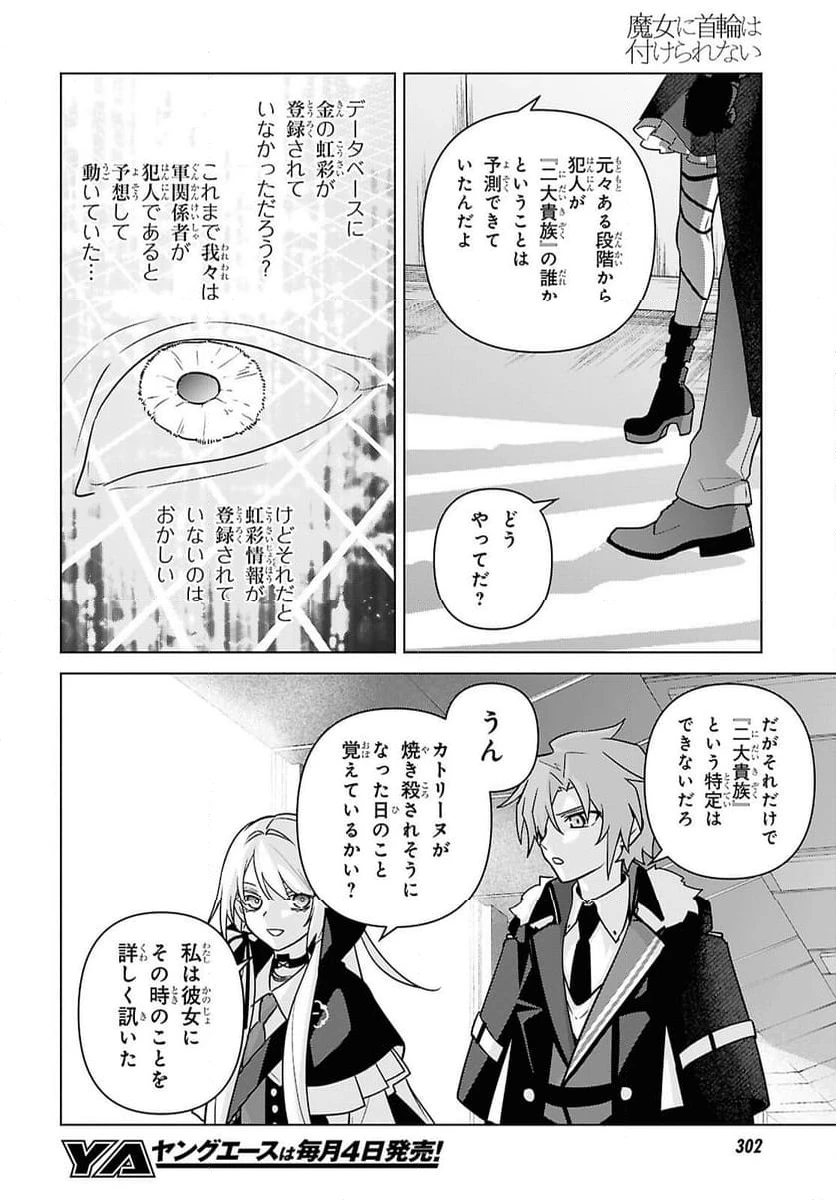 ページ 14 — 第6話