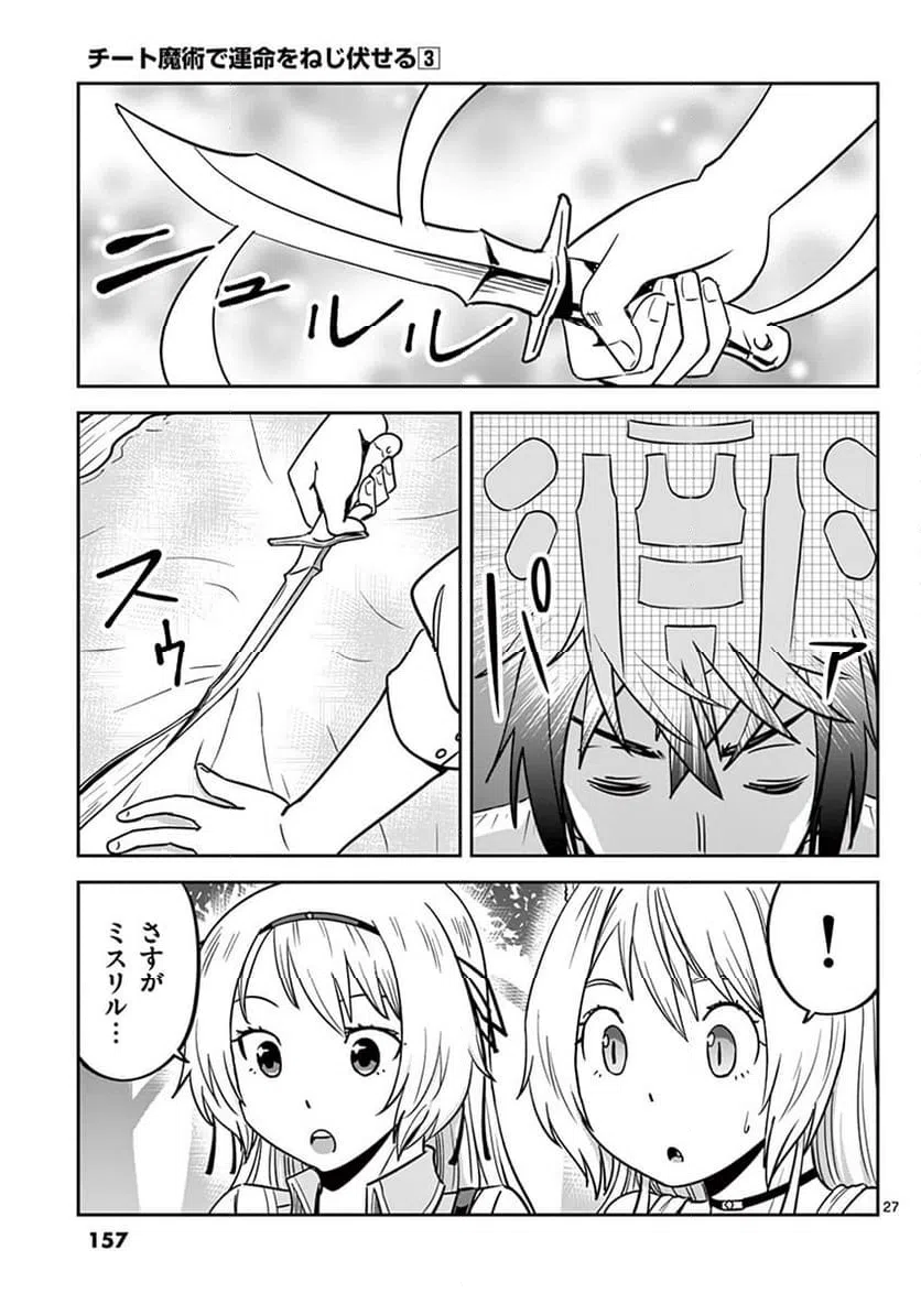 ページ 27 — 第17話