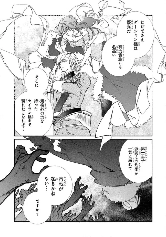 ページ 6 — 第8.2話