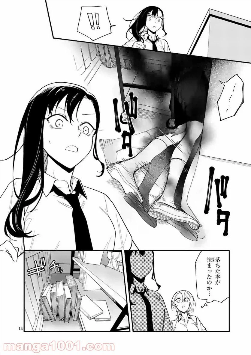 ページ 14 — 第29話