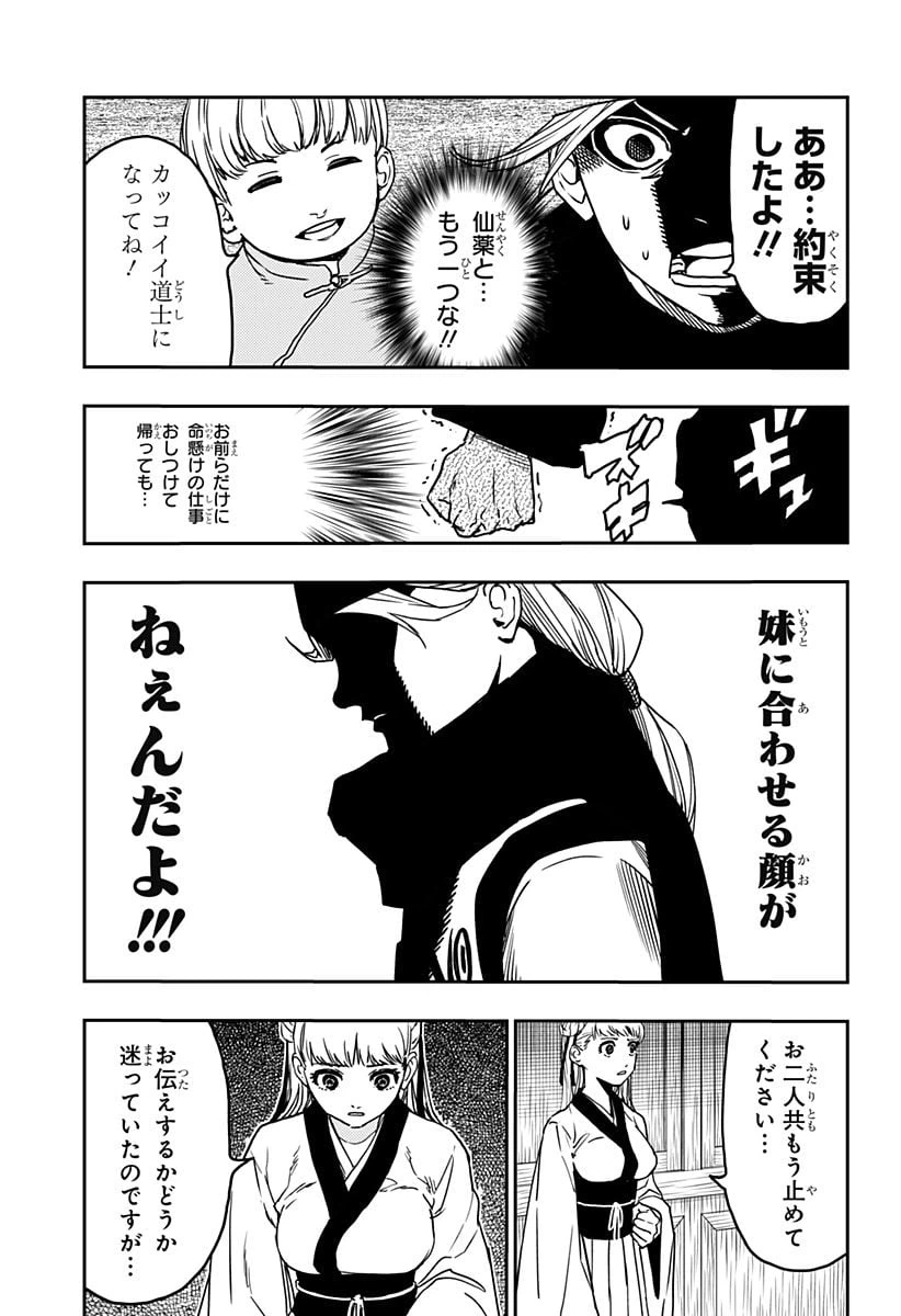 ページ 5 — 第16話