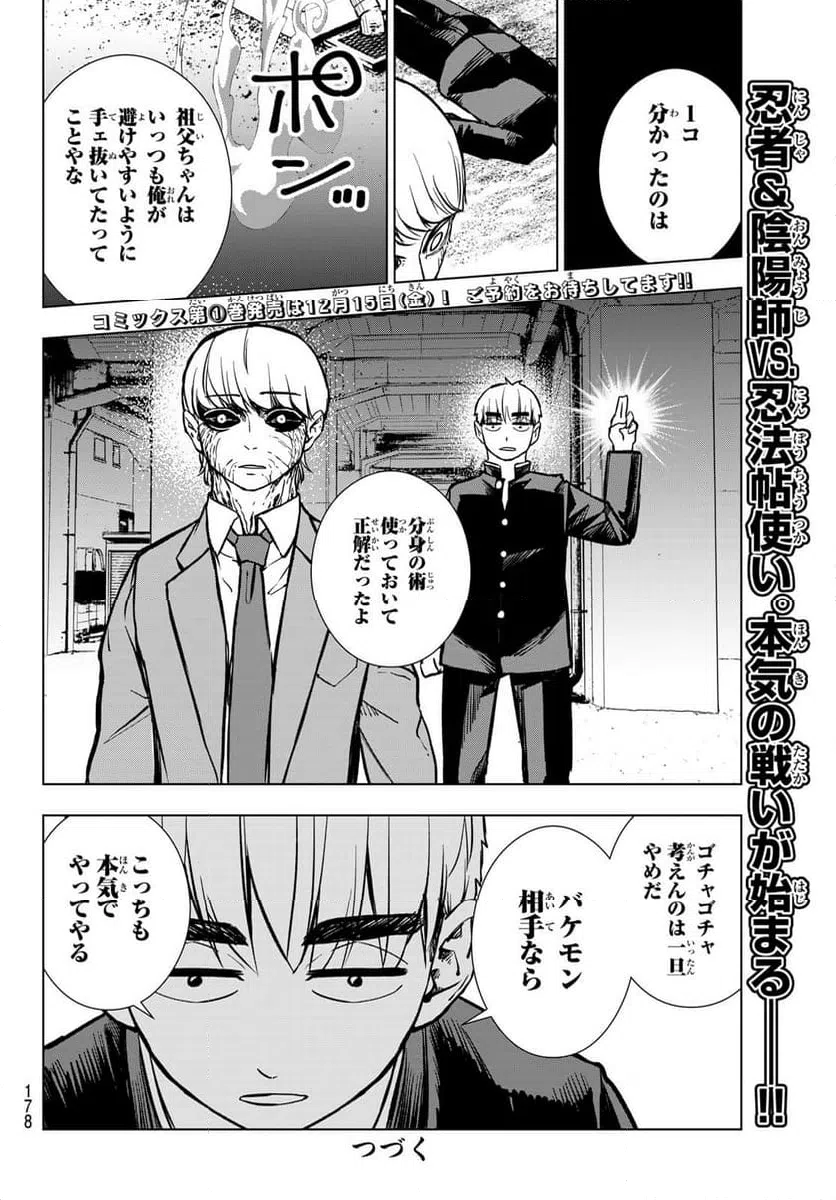 ページ 20 — 第5話