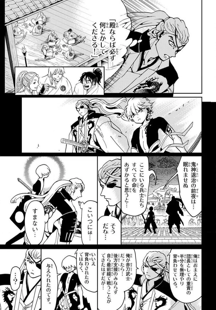 ページ 19 — 第144.3話