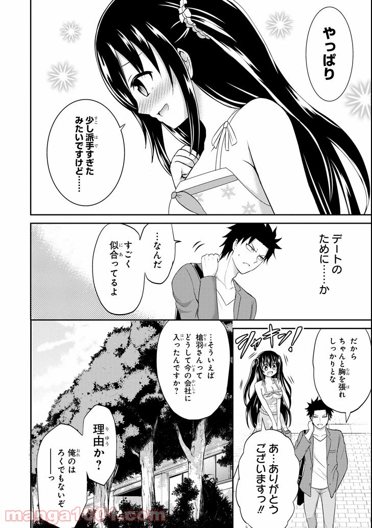 ページ 9 — 第6話