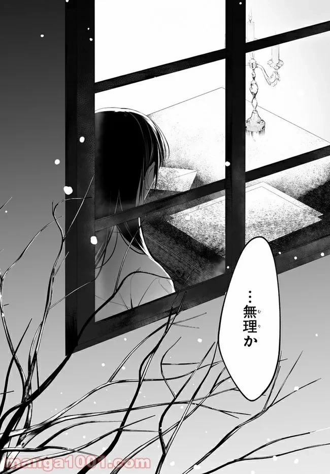 ページ 16 — 第33話