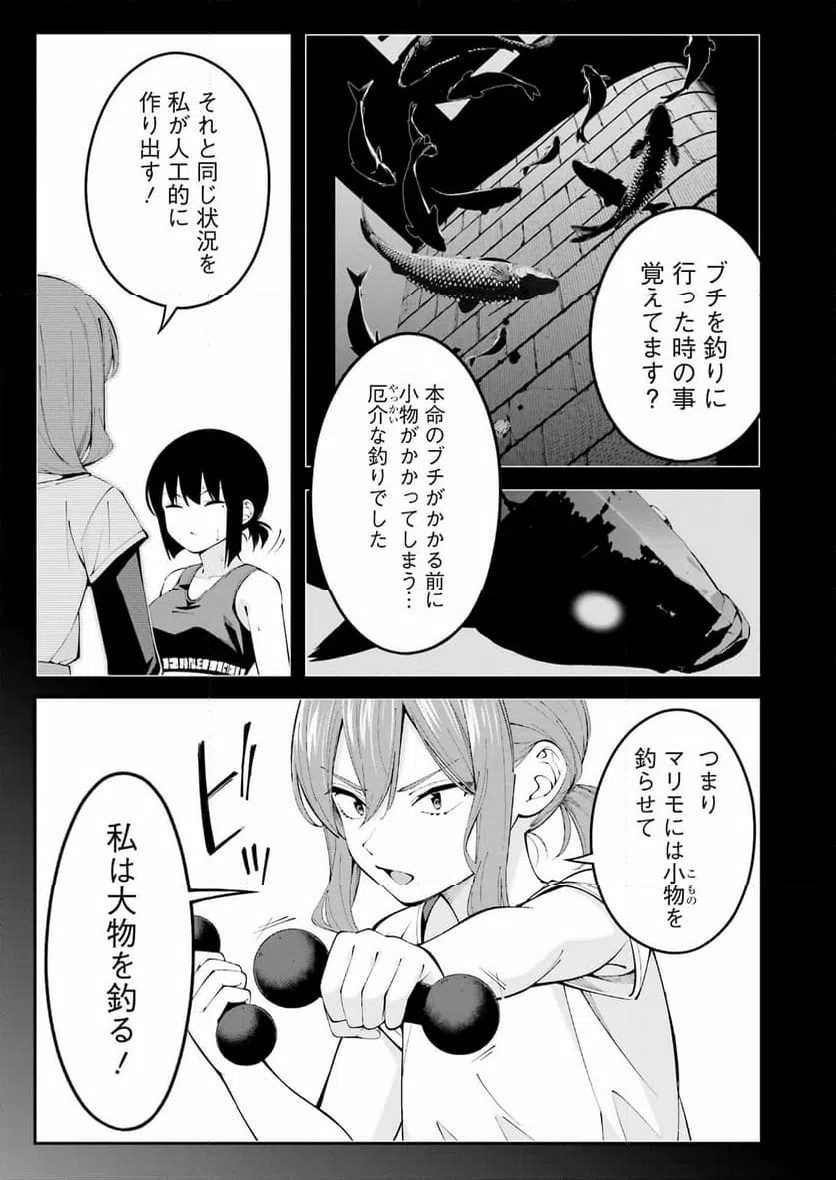 ページ 7 — 第61話