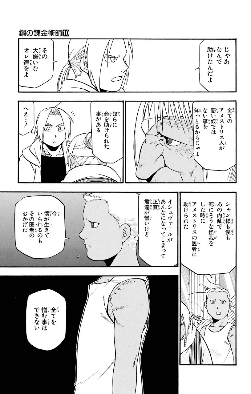 ページ 33 — 第41話