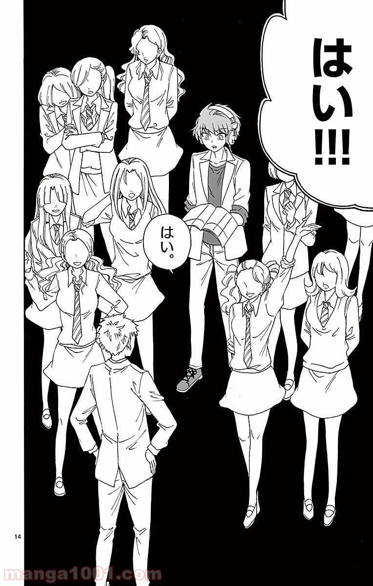 ページ 14 — 第85話