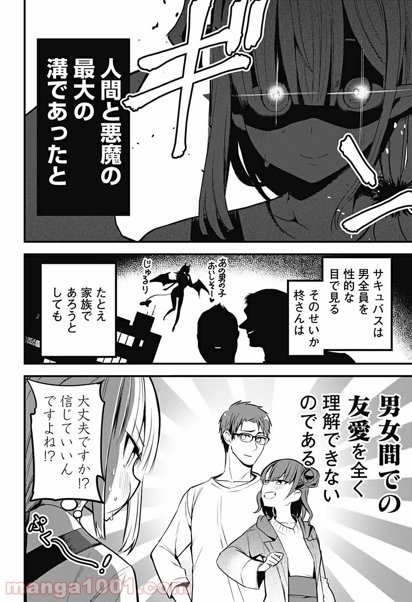 ページ 6 — 第20話