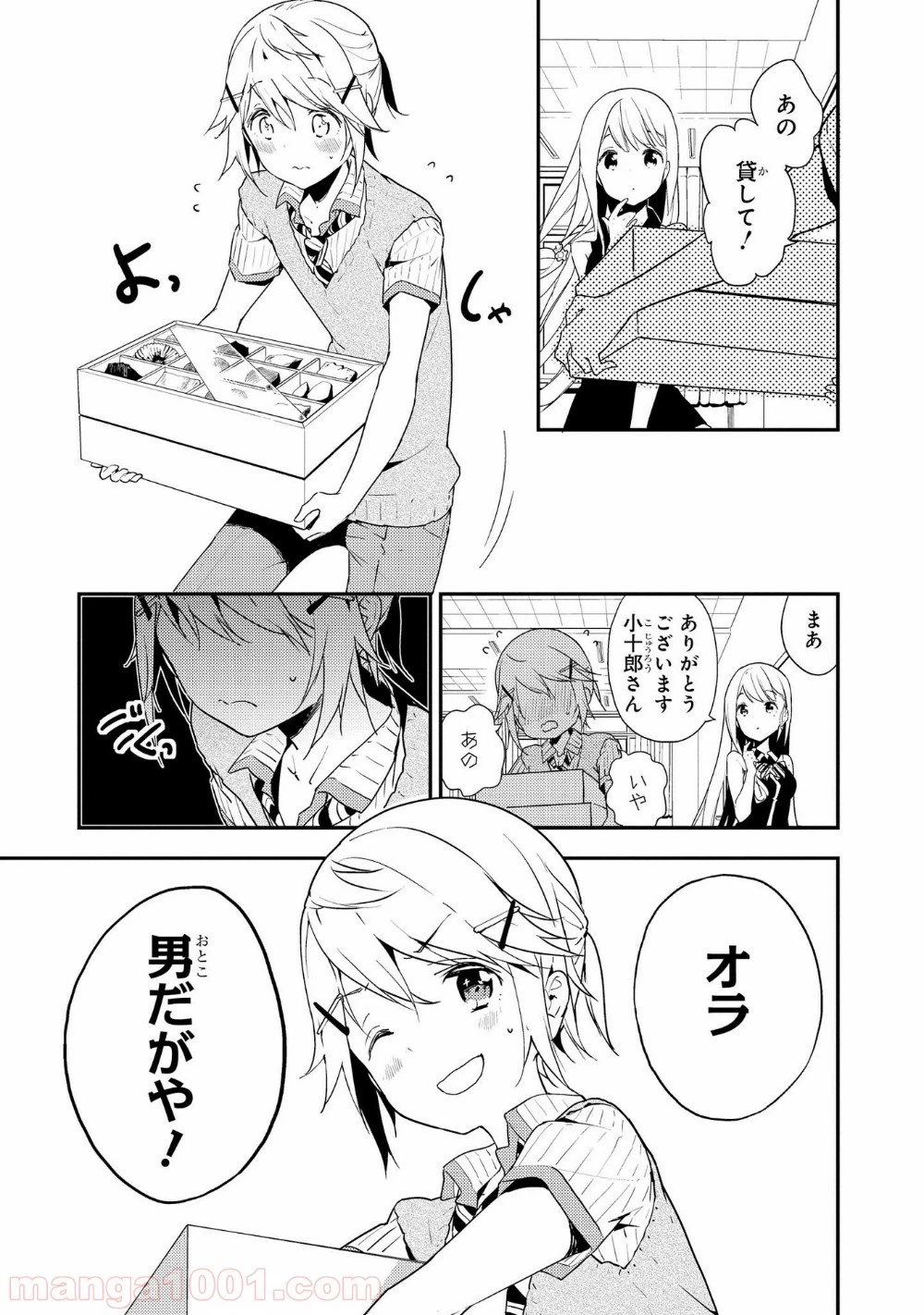 ページ 15 — 第20.5話