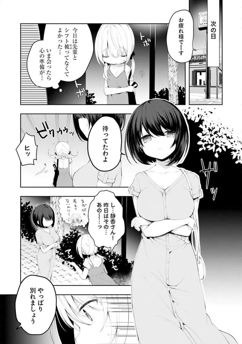 ページ 7 — 第7話