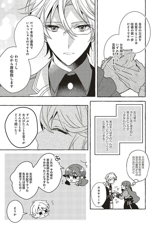ページ 8 — 第12.3話
