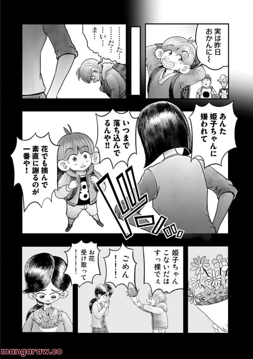 ページ 9 — 第6.1話
