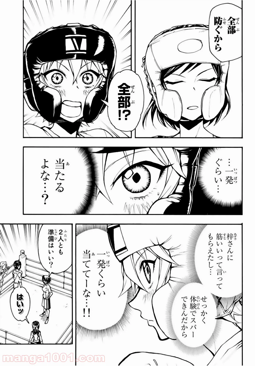 ページ 4 — 第4話