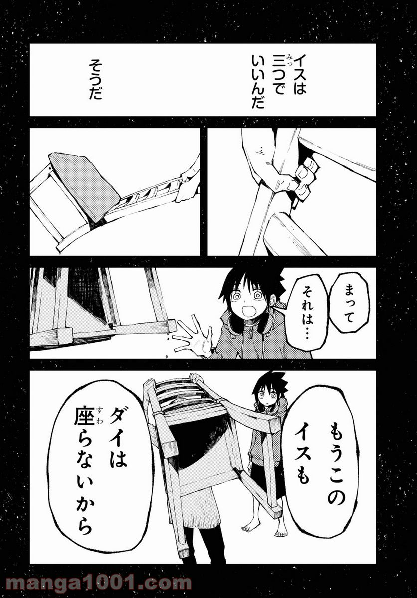 ページ 16 — 第8話