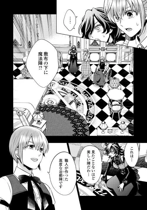 ページ 8 — 第66話