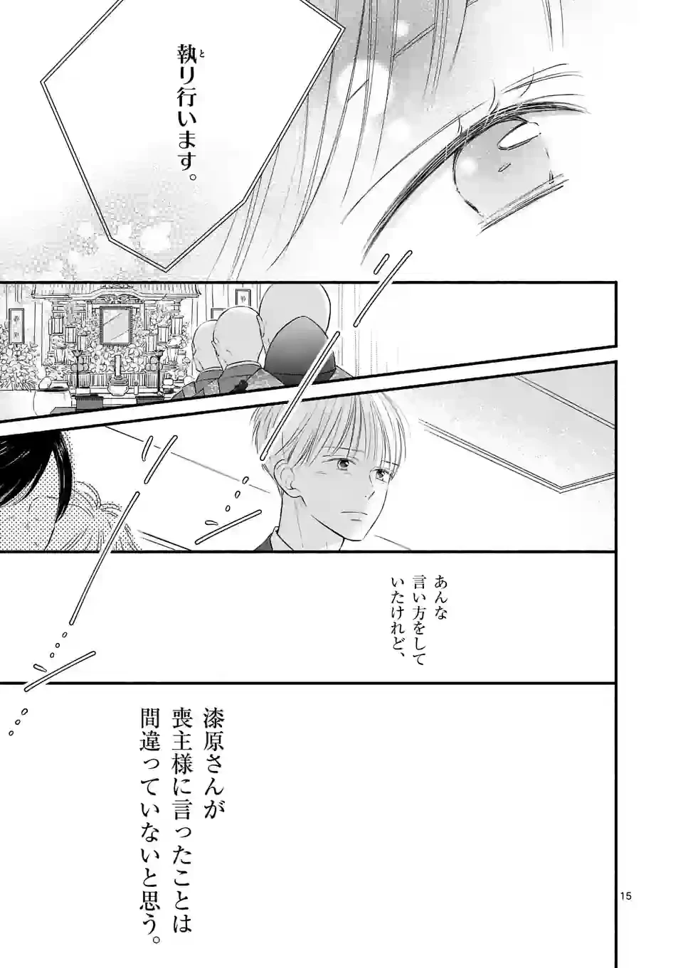 ページ 15 — 第5話