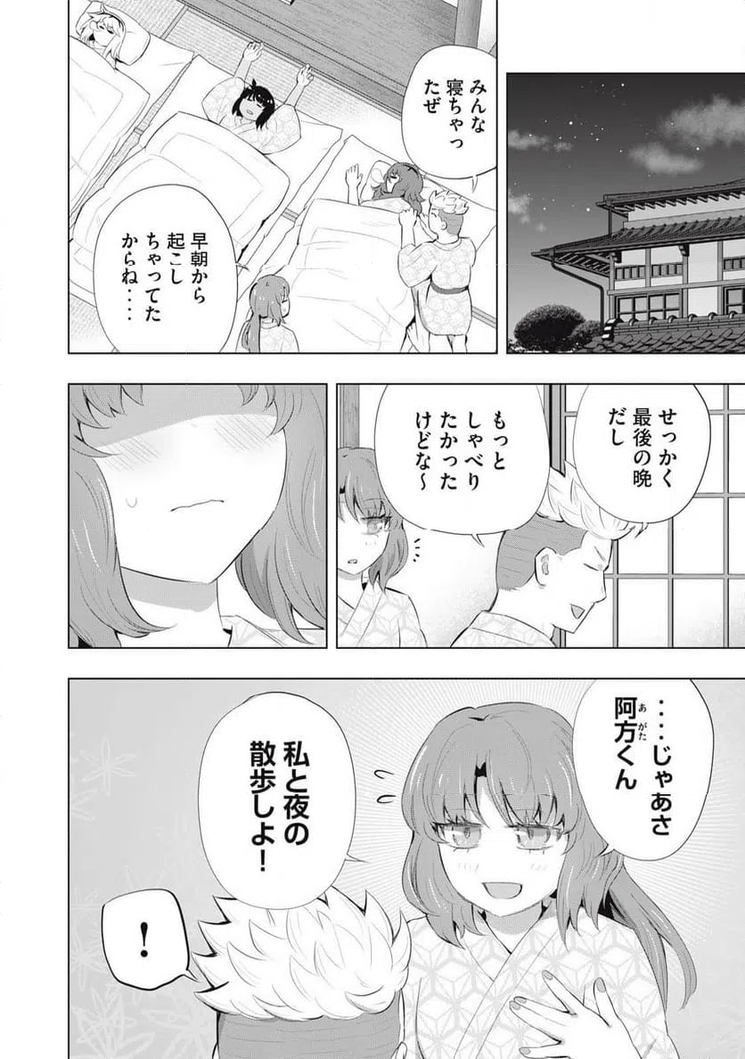 ページ 4 — 第26話