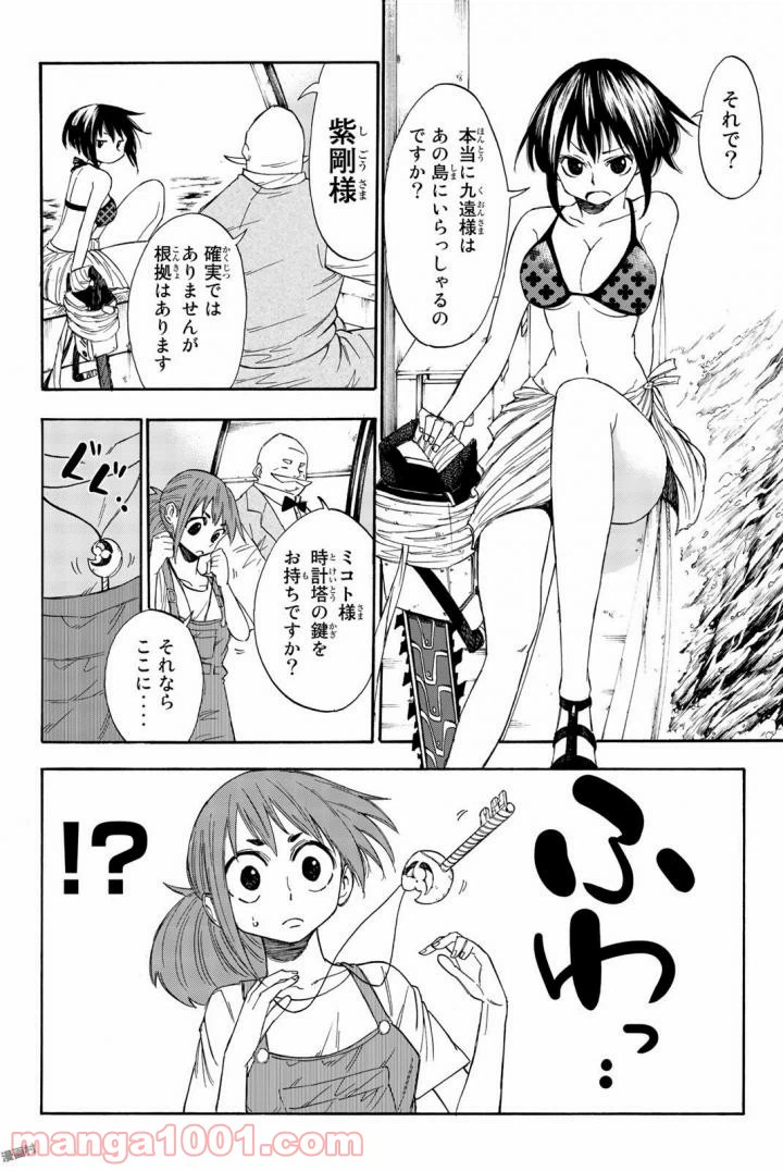 ページ 6 — 第10話