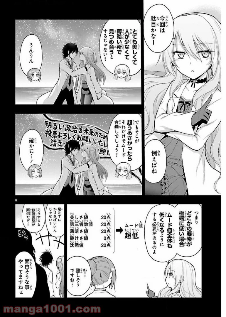 ページ 6 — 第15話