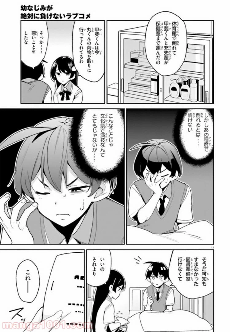 ページ 13 — 第6話