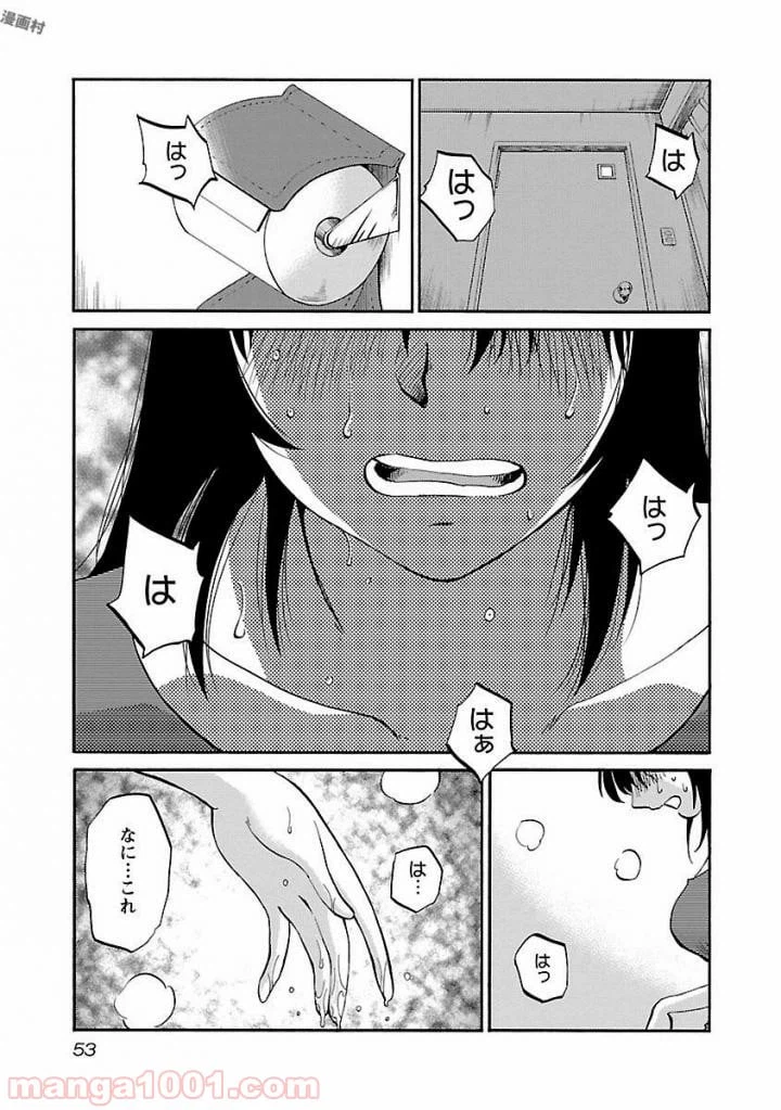 ページ 23 — 第10話
