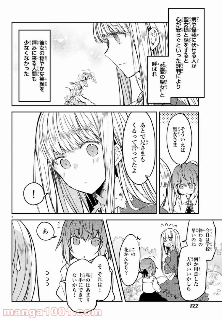 ページ 6 — 第31.1話