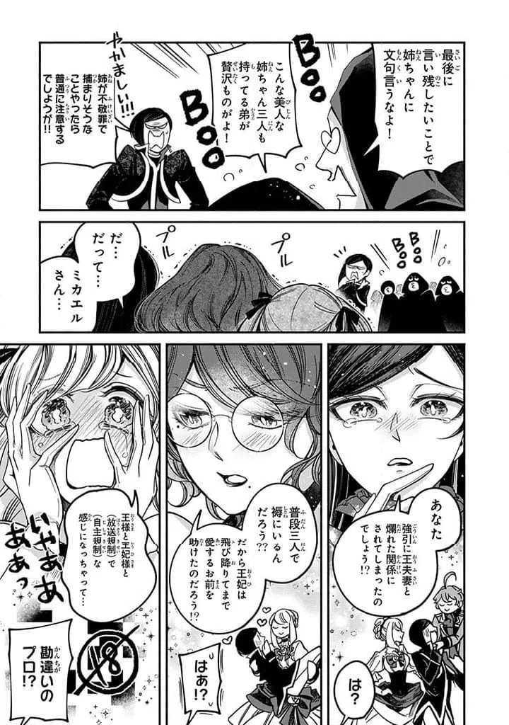 ページ 3 — 第26.3話