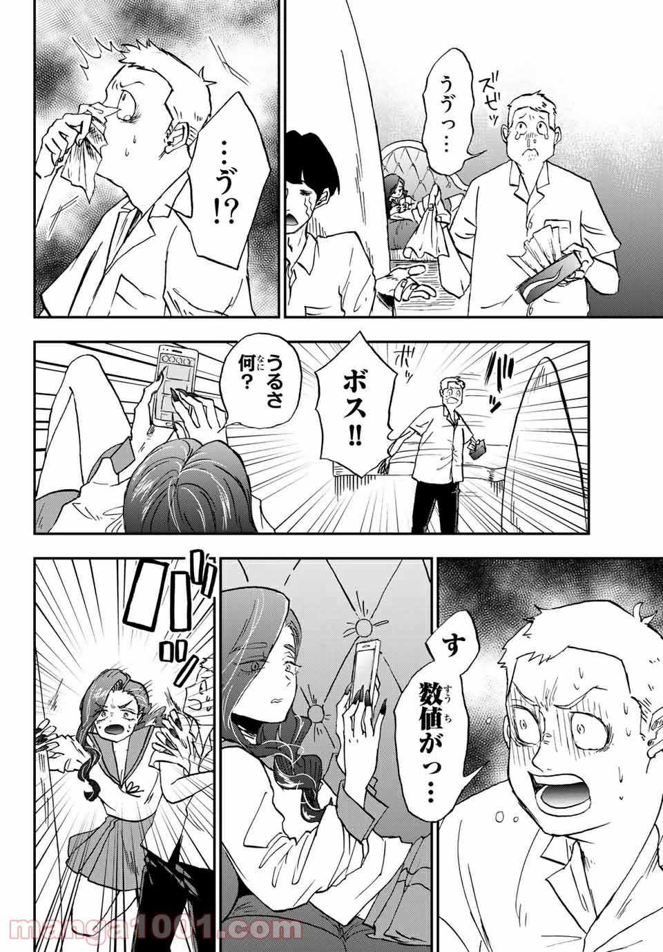 ページ 10 — 第10.2話