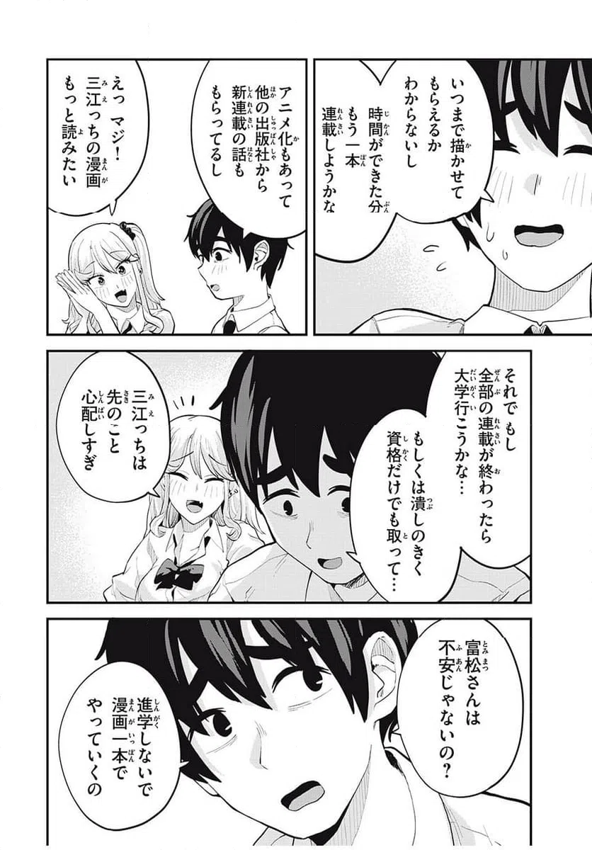 ページ 8 — 第30話