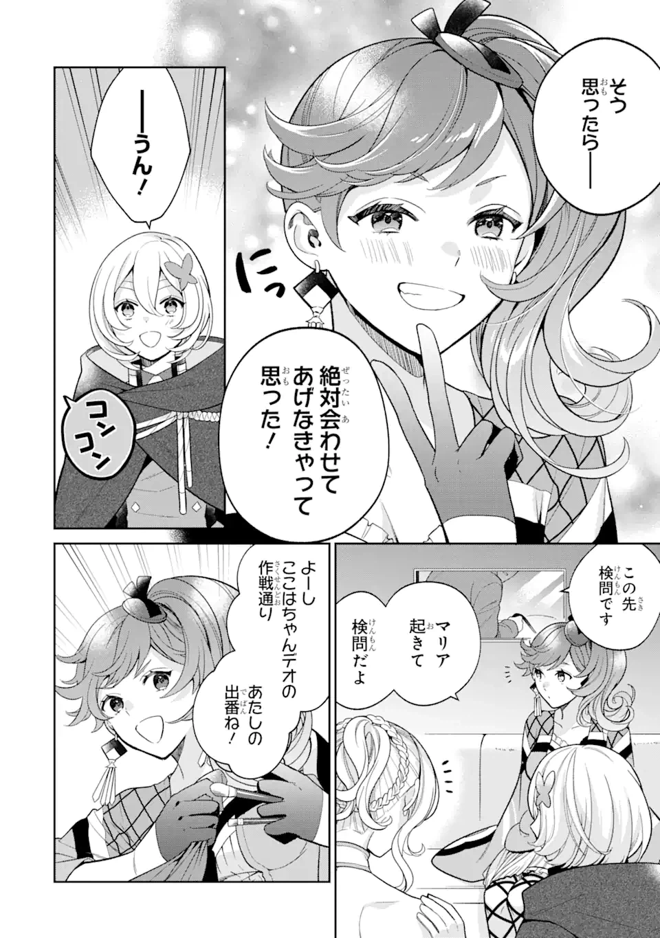 ページ 8 — 第4.2話