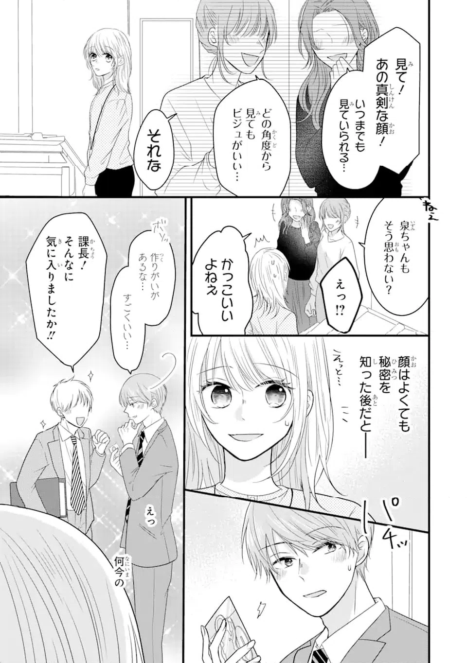 ページ 3 — 第9.1話