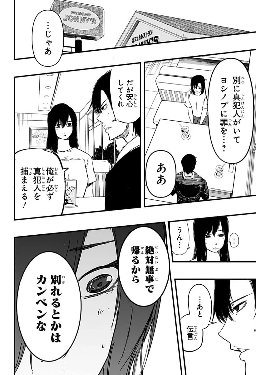 ページ 12 — 第2話