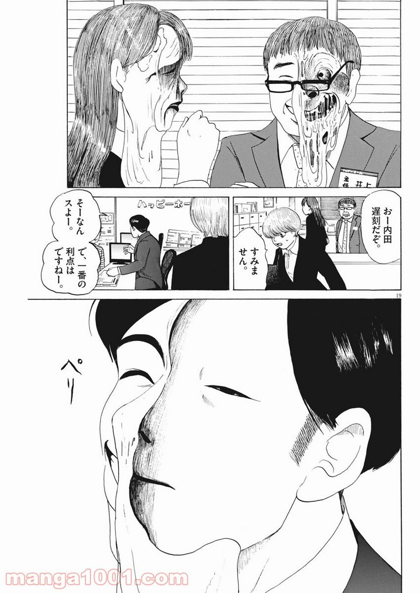 ページ 19 — 第7話