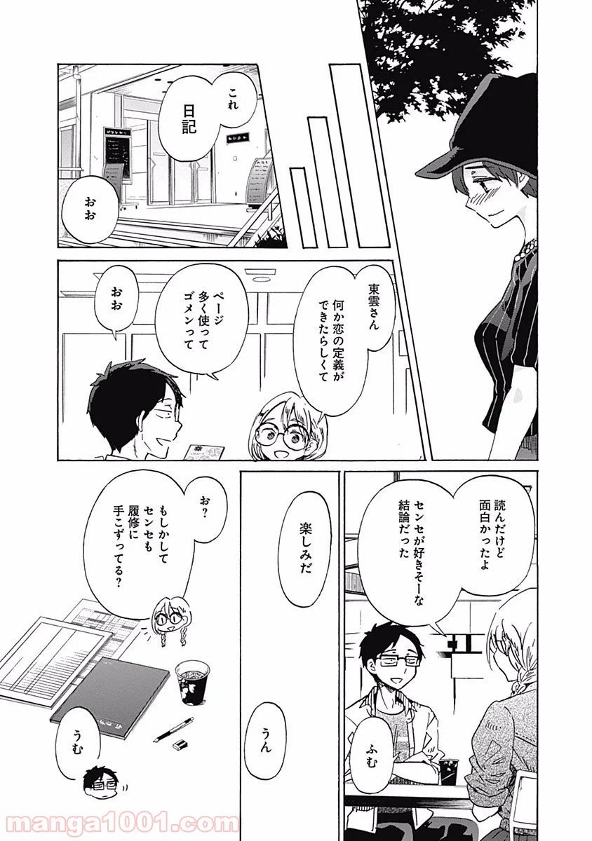 ページ 12 — 第29話