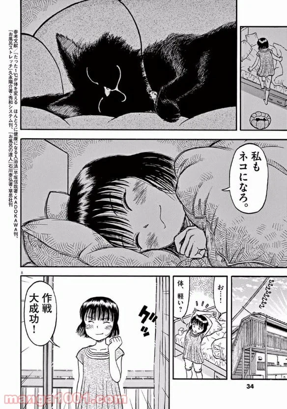 ページ 8 — 第4話