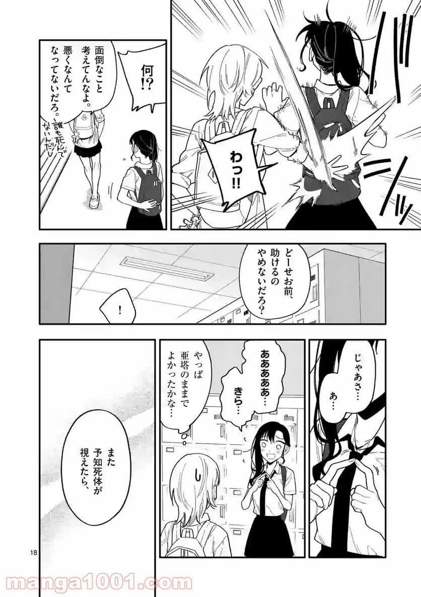 ページ 18 — 第24話