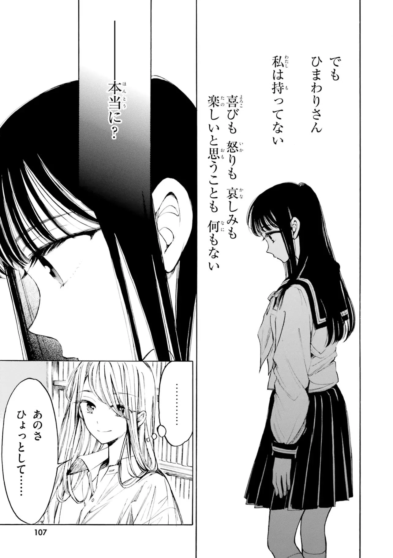 ページ 13 — 第96話