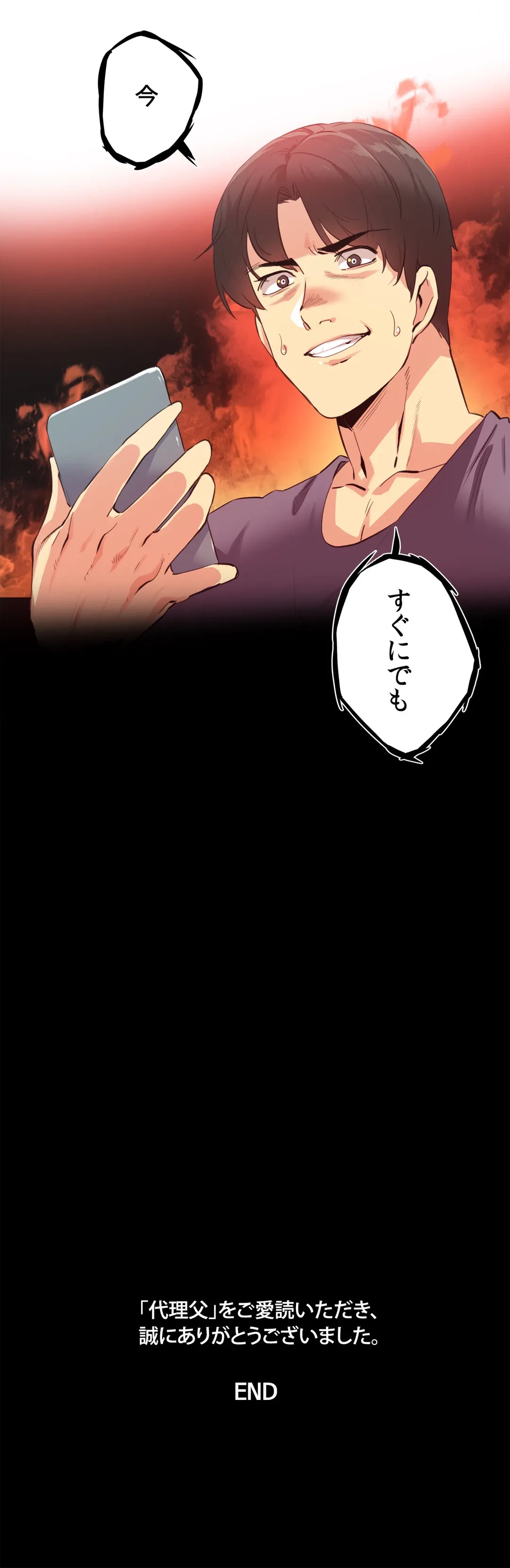 ページ 33 — 第81話