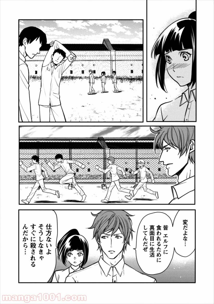 ページ 3 — 第8話