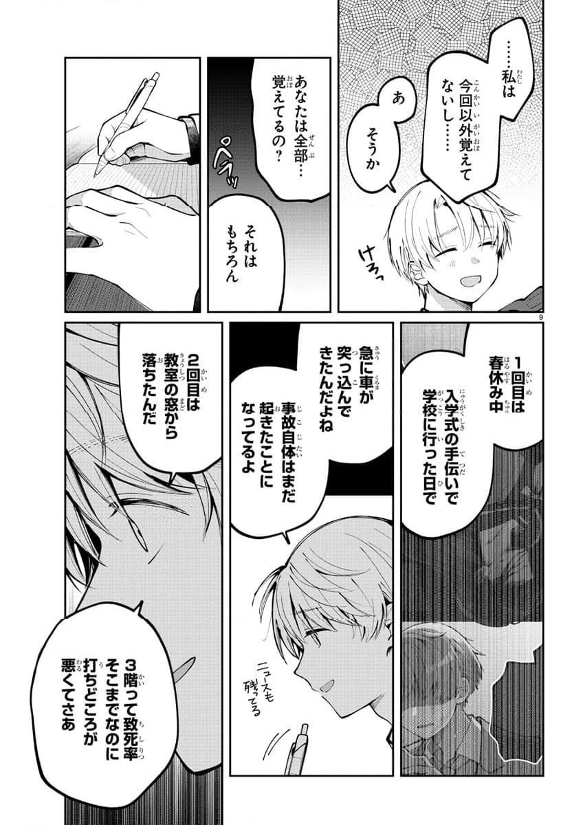 ページ 9 — 第9話