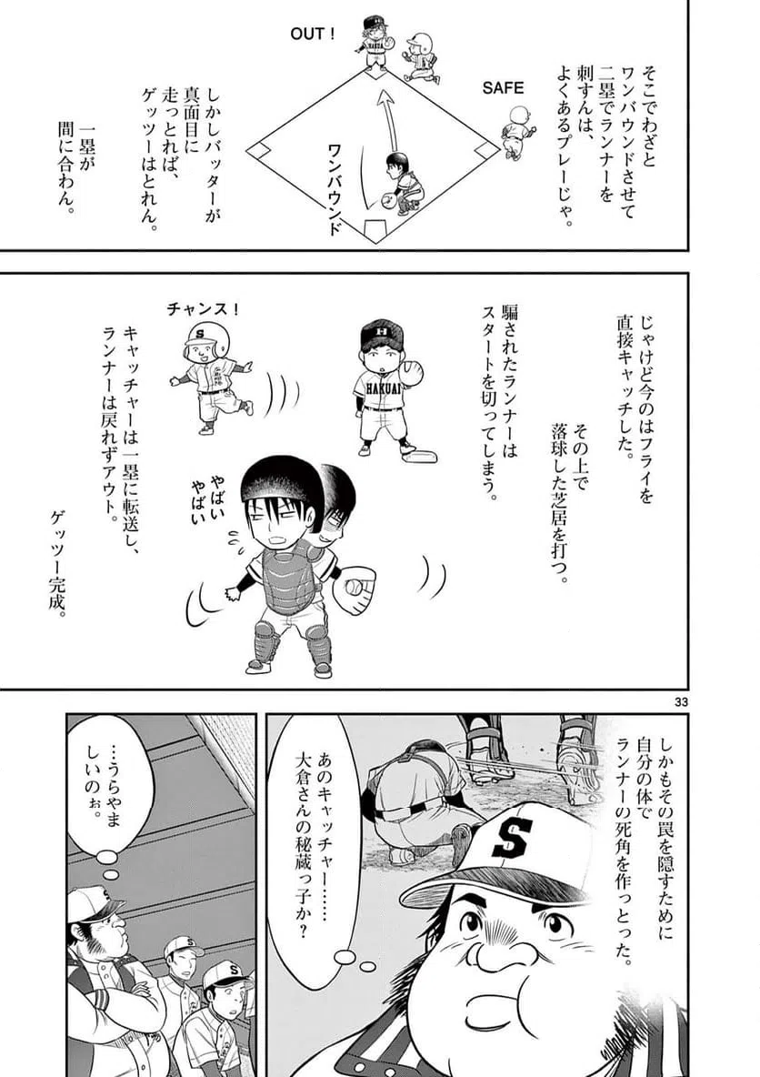 ページ 15 — 第19話