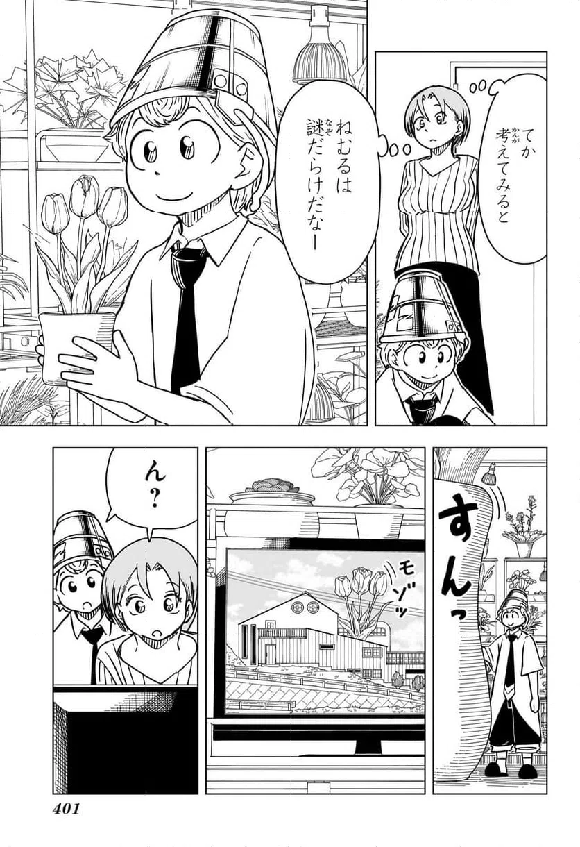 ページ 15 — 第8話