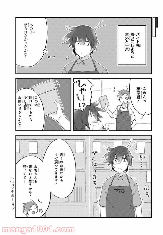 ページ 3 — 第34話