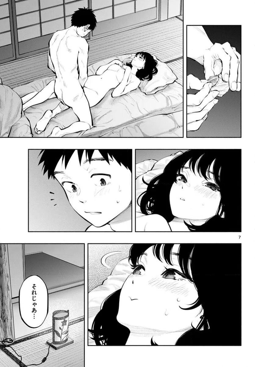 ページ 7 — 第80話