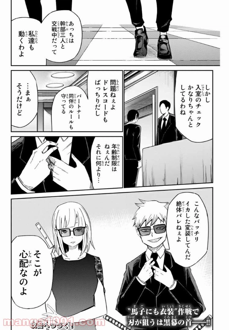 ページ 12 — 第22話