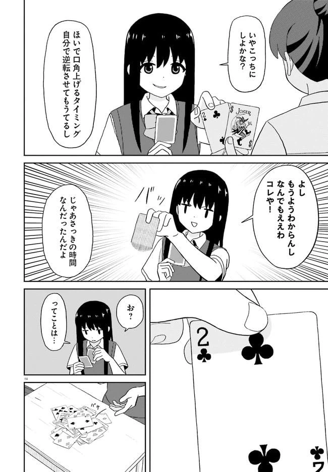 ページ 14 — 第16話